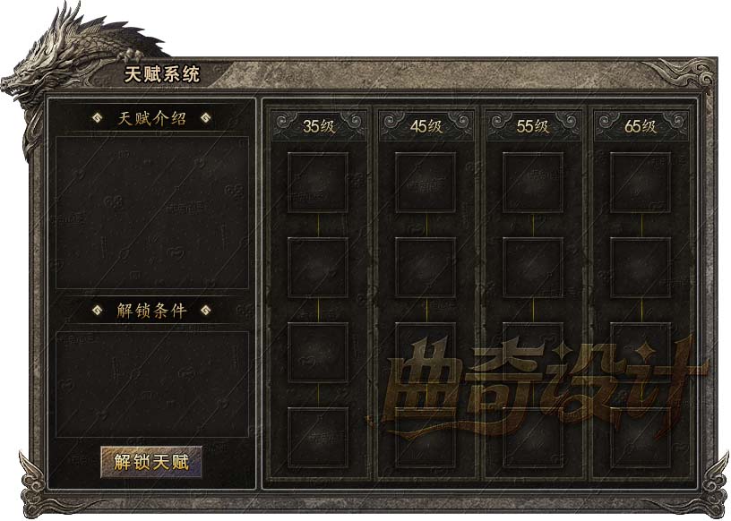 复古面板系列008-天赋系统.jpg