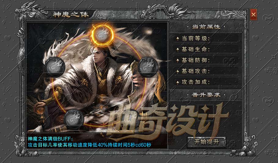 神魔之体.jpg