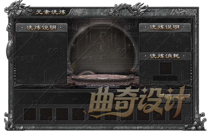 元素洗炼.jpg