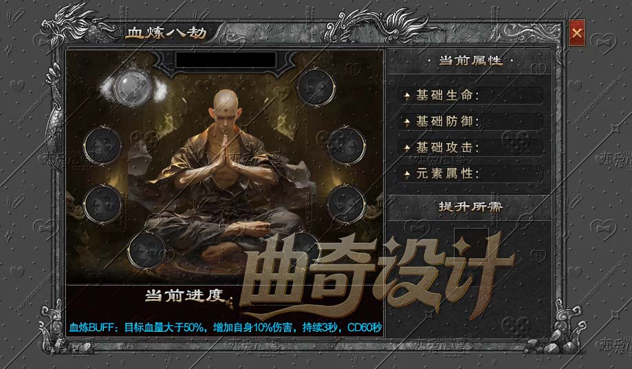 血炼八劫.jpg