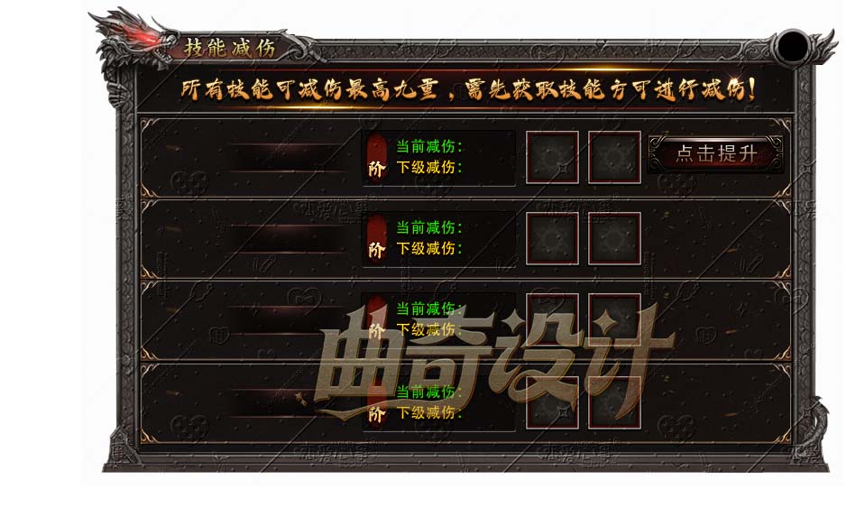 技能减伤(1).jpg