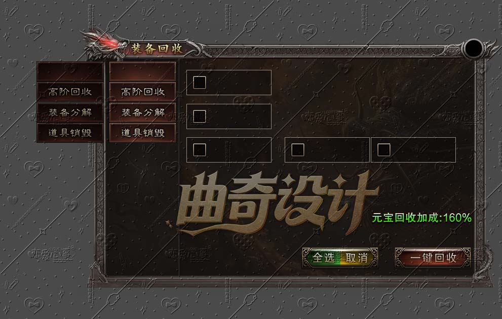 装备回收.jpg