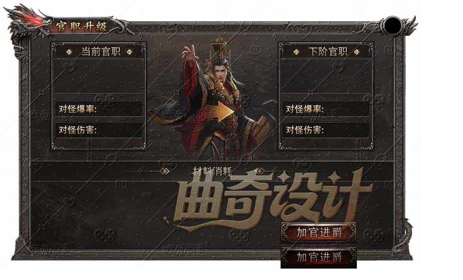 沉默面板系列-078-官职升级.jpg