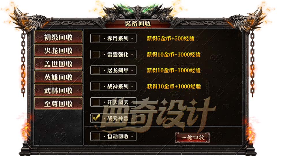 沉默面板系列-135-装备回收.jpg