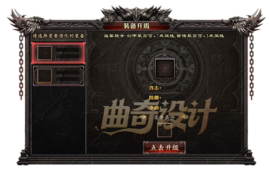 沉默面板系列-133-装备升级2..jpg