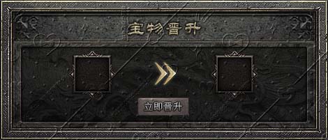宝物晋升.jpg