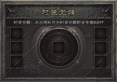 时装觉醒.jpg