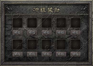 冲级奖励_1.jpg