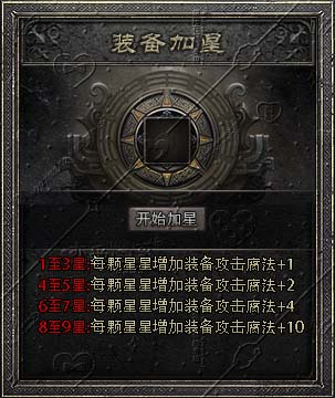 装备加星.jpg