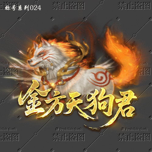 称号系列0024