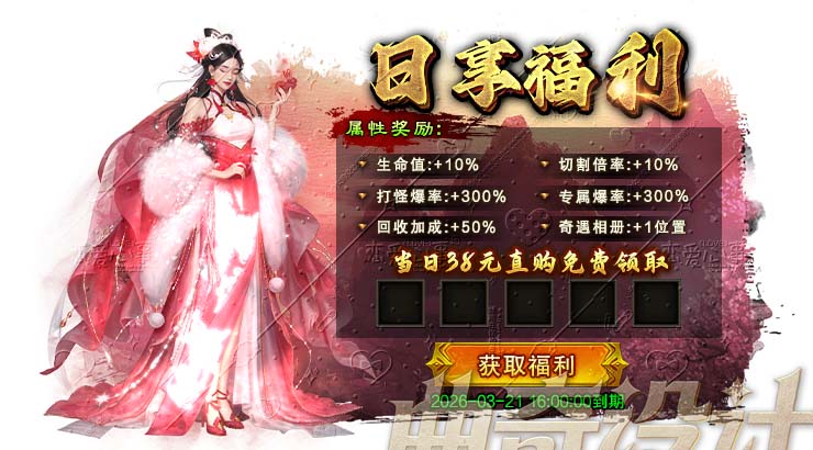 日享福利