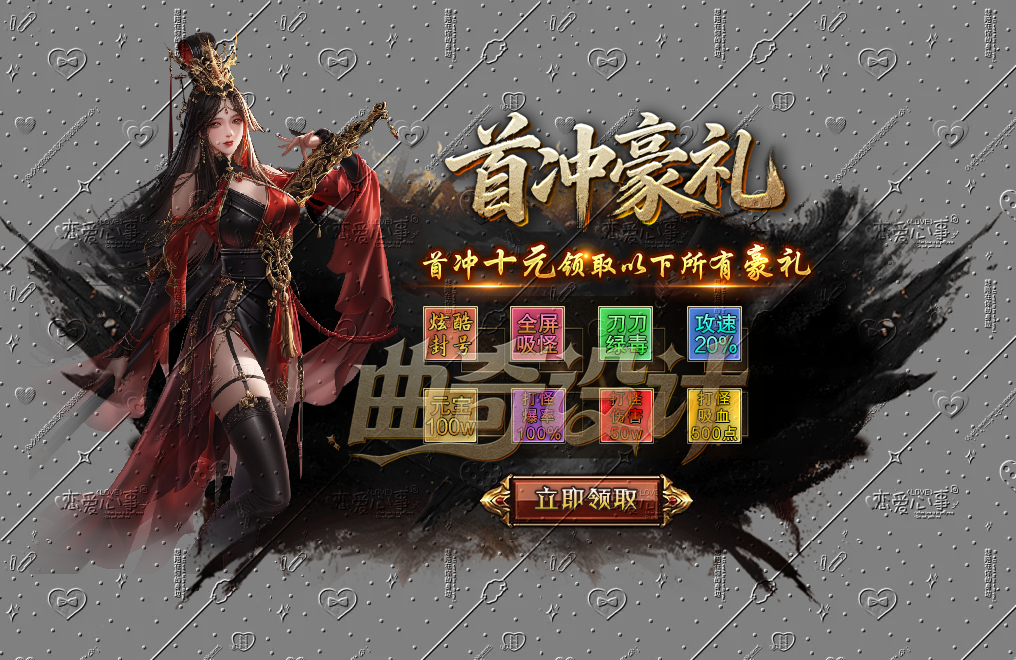 首冲豪礼