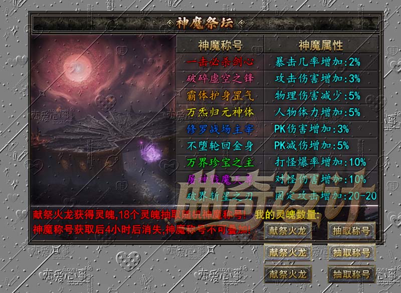 神魔祭坛