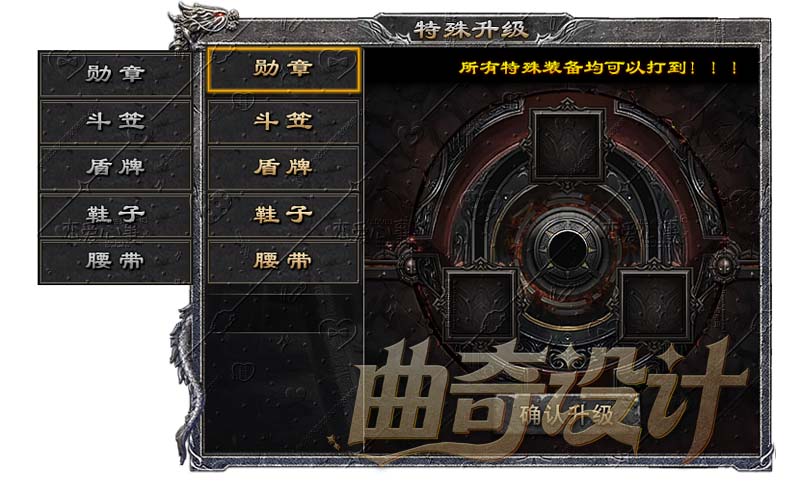 特殊升级