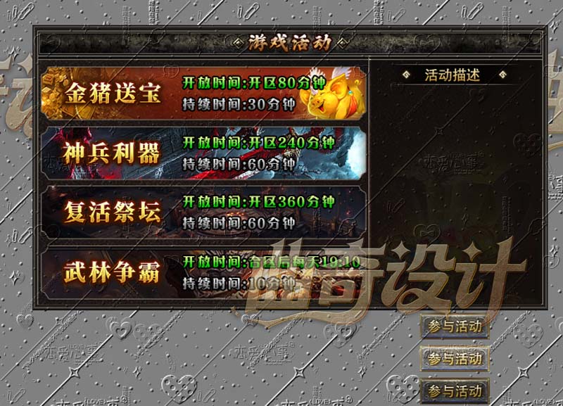 游戏活动