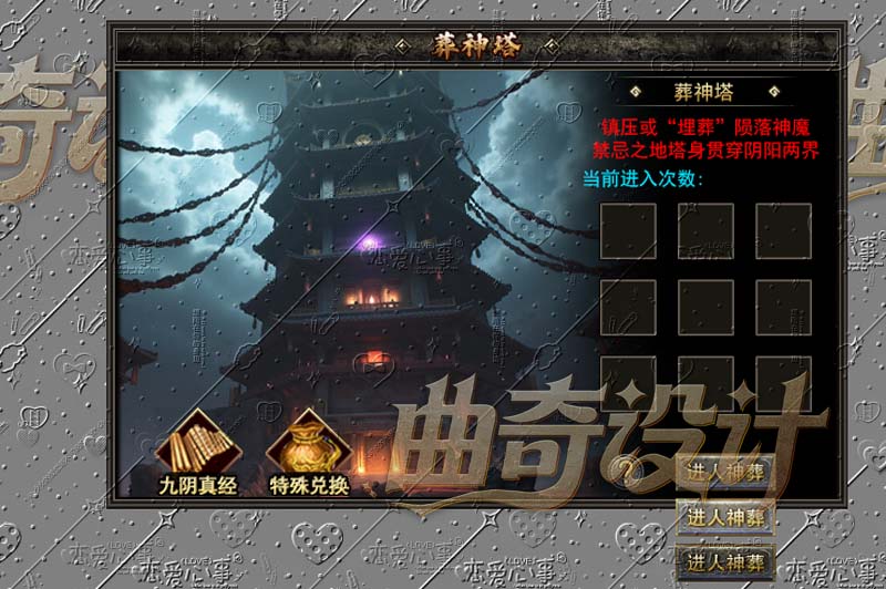 葬神塔