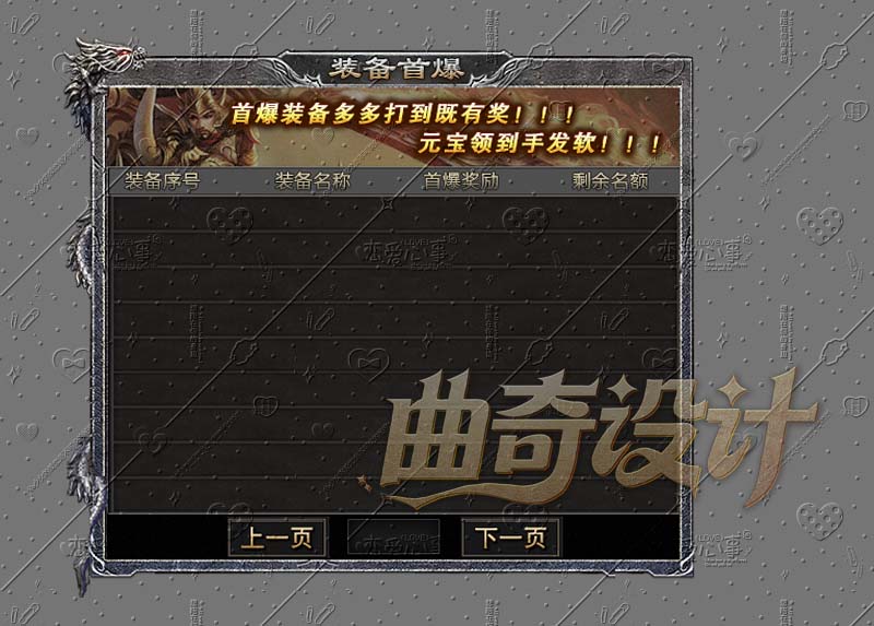 装备首爆