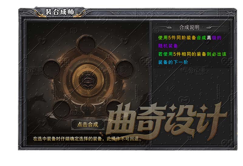 装合成师