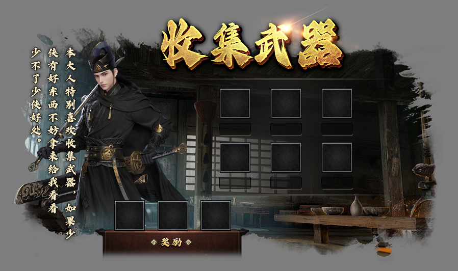 收集武器.jpg