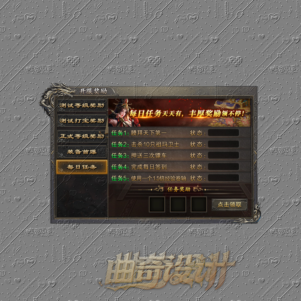 开服奖励
