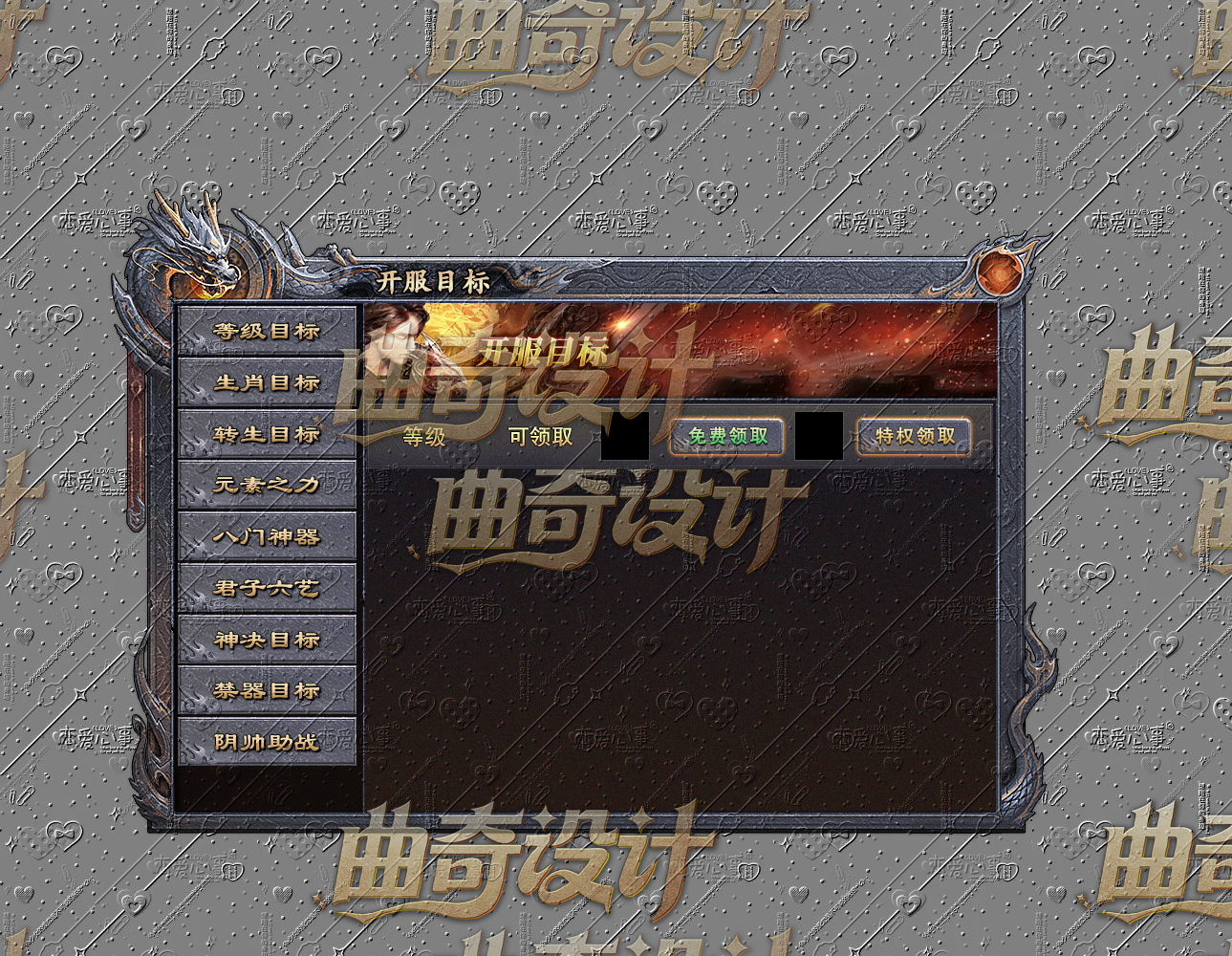 开服目标