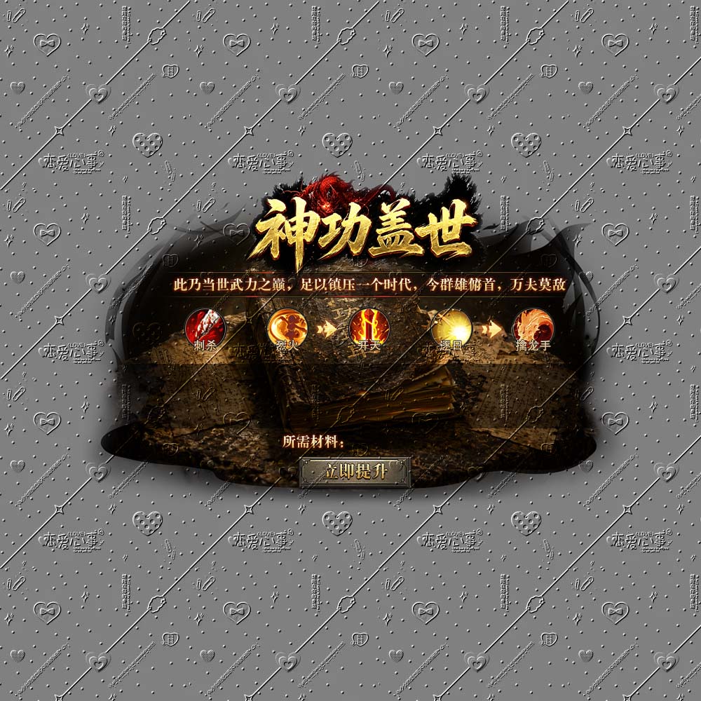 神功盖世