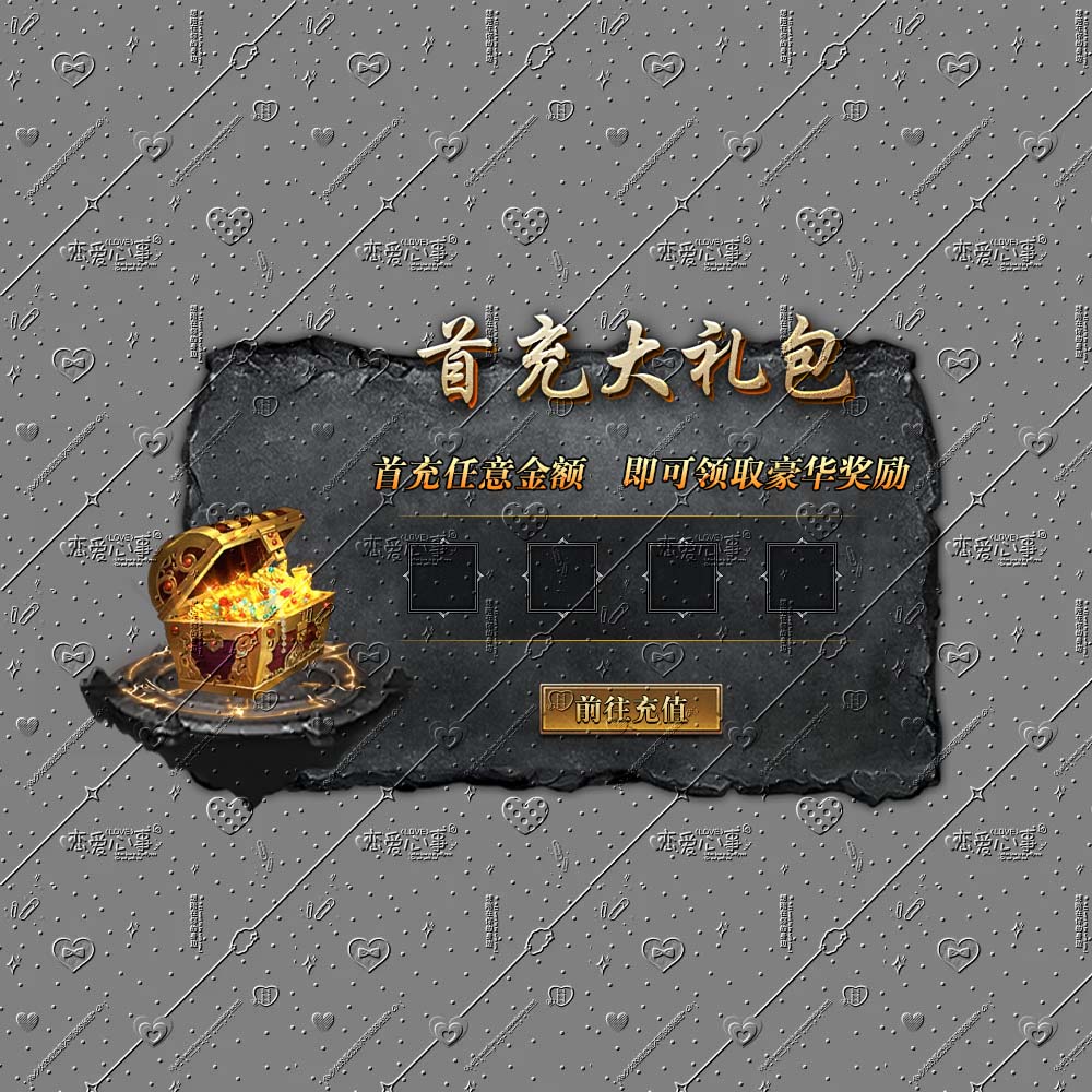首充