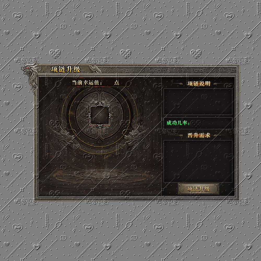 项链升级