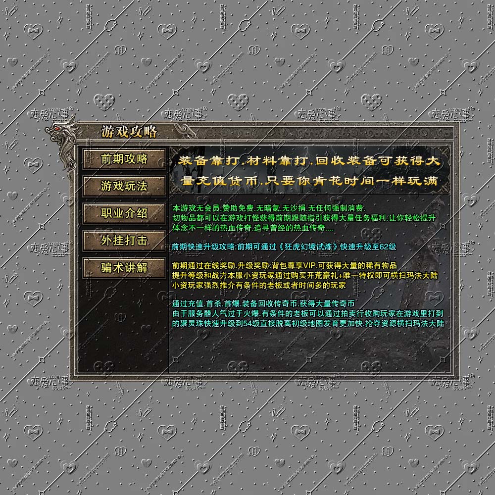 游戏攻略