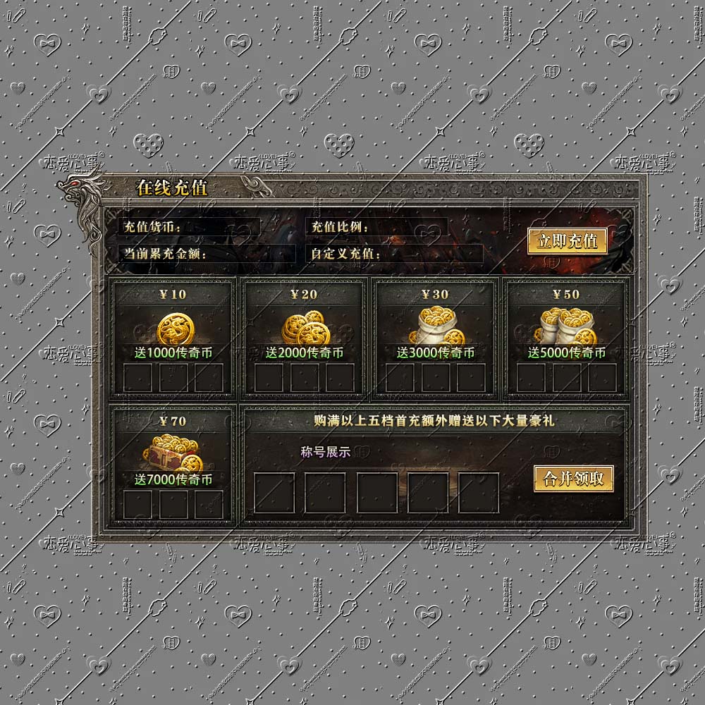 在线充值(1)