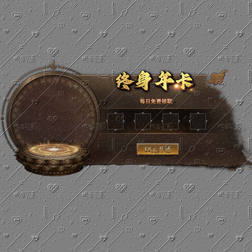 终身年卡