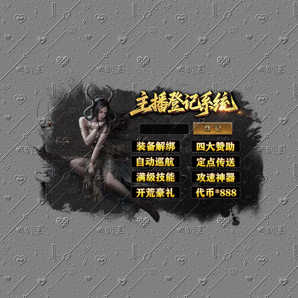 主播登记系统