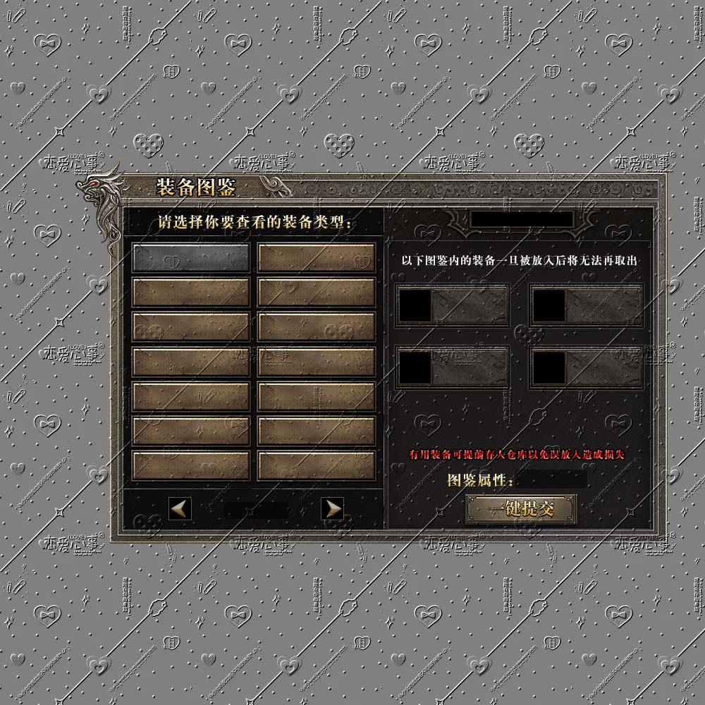 装备图鉴